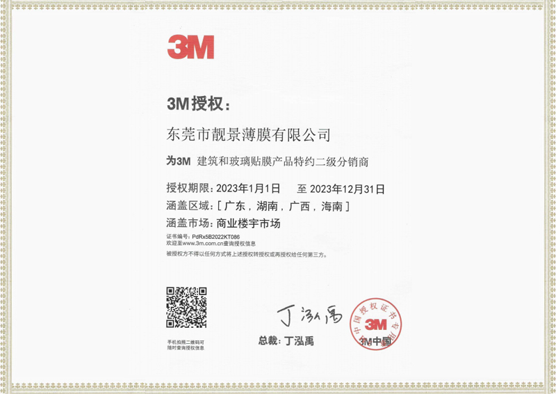 臨沂3M授權(quán)證書